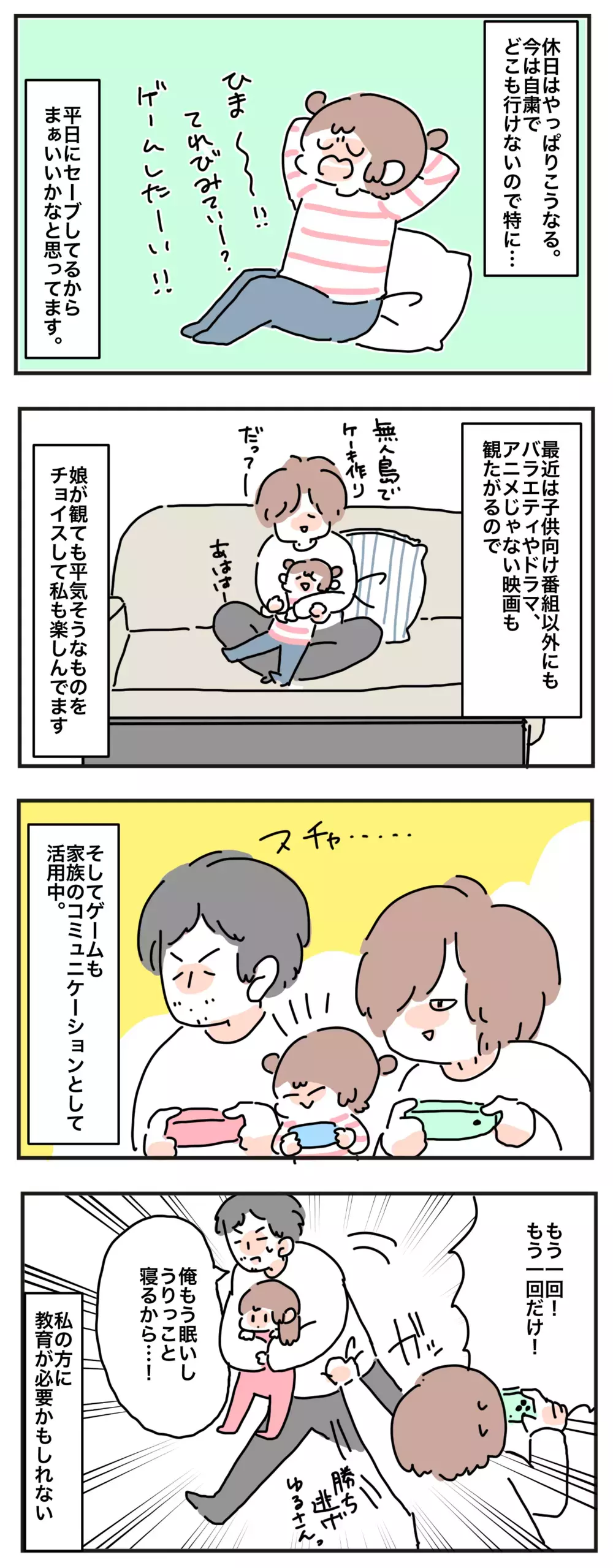 子どもとの「おうち時間」をテレビやゲームに頼るのはアリ？ ナシ!? わが家の“娯楽”事情【母で主婦で時々オタクの日々 第44話】