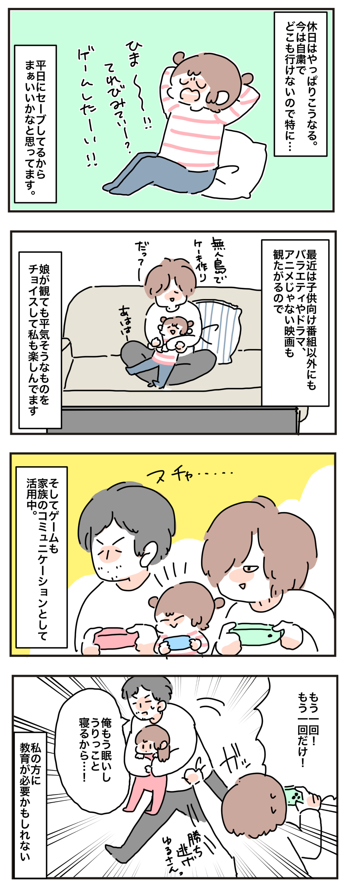 子どもとの おうち時間 をテレビやゲームに頼るのはアリ ナシ わが家の 娯楽 事情 母で主婦で時々オタクの日々 第44話 ウーマンエキサイト 2 2