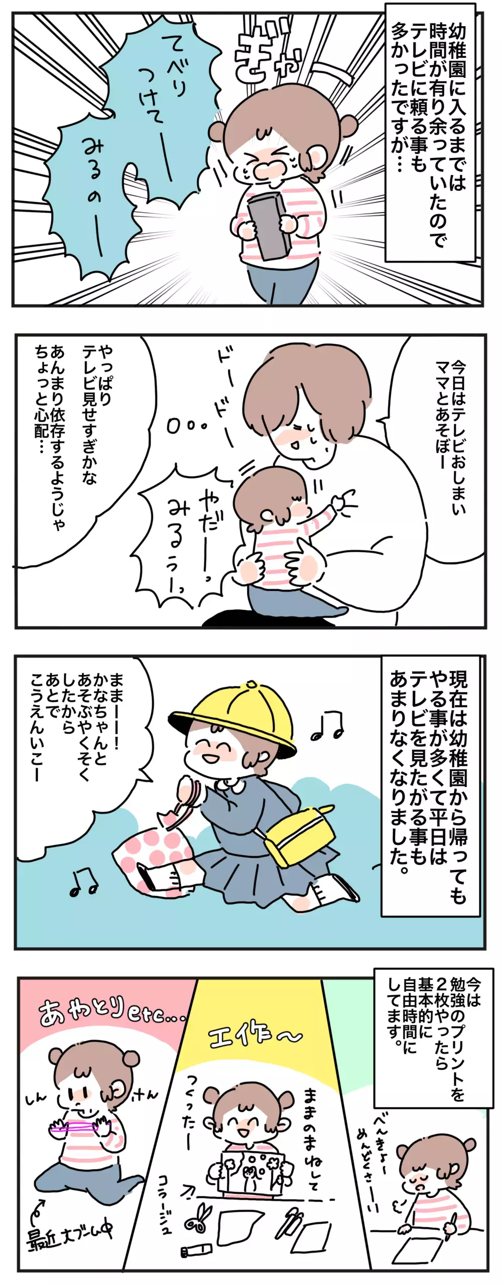 子どもとの「おうち時間」をテレビやゲームに頼るのはアリ？ ナシ!? わが家の“娯楽”事情【母で主婦で時々オタクの日々 第44話】