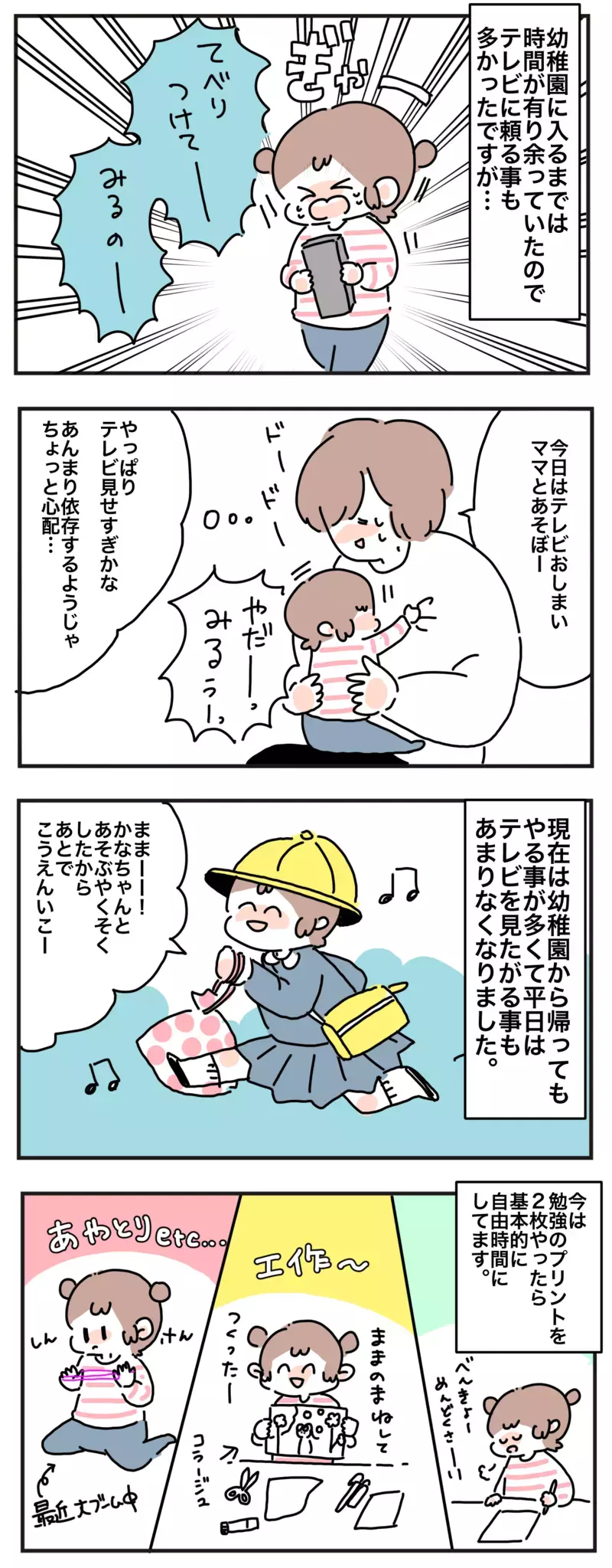 子どもとの「おうち時間」をテレビやゲームに頼るのはアリ？ ナシ!? わが家の“娯楽”事情【母で主婦で時々オタクの日々 第44話】