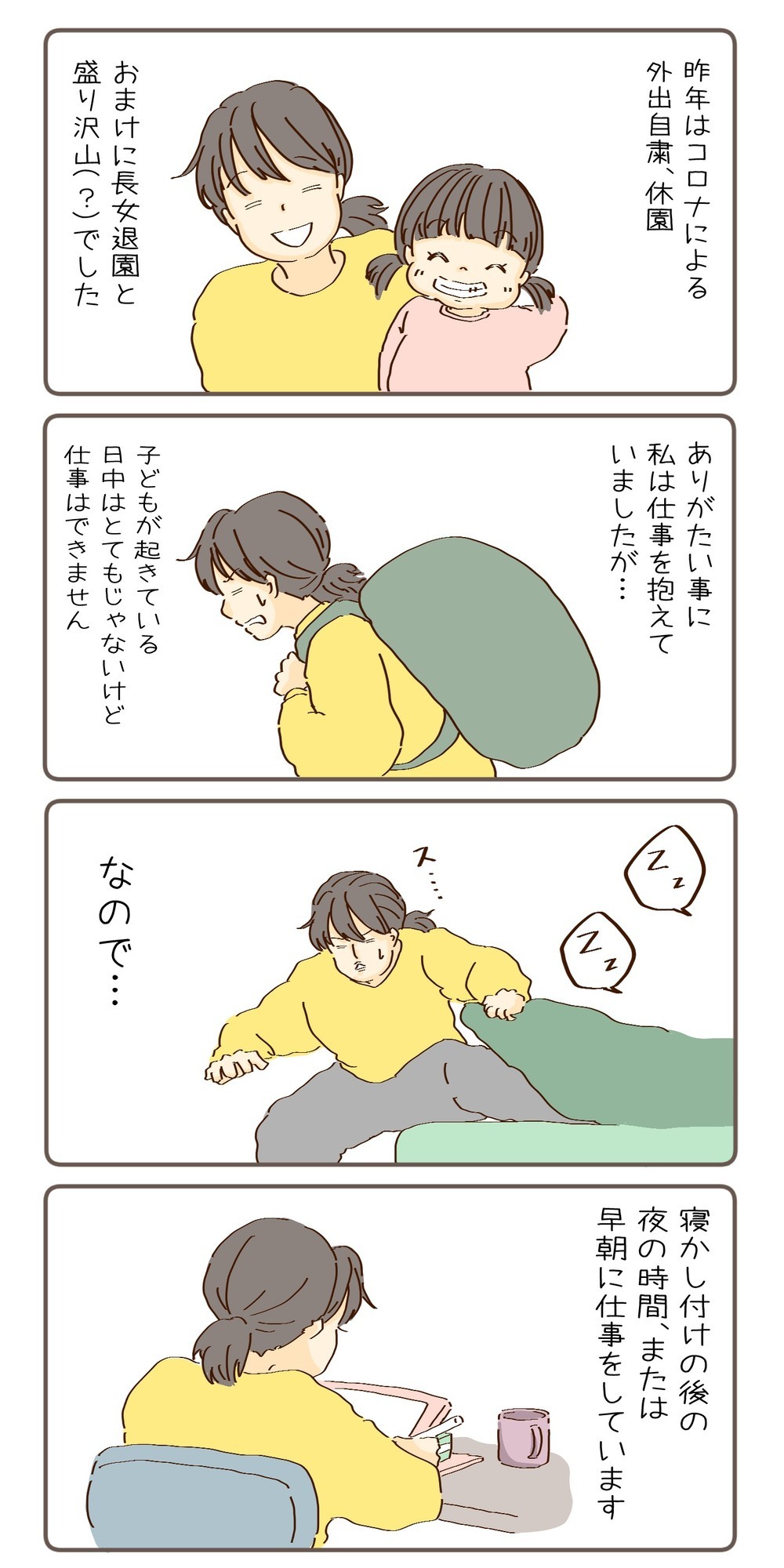 ラジオアプリに創作漫画…やっとできた自分の時間でやりたいこと！【チッチママ＆塩対応旦那さんの胸キュン子育て 第88話】