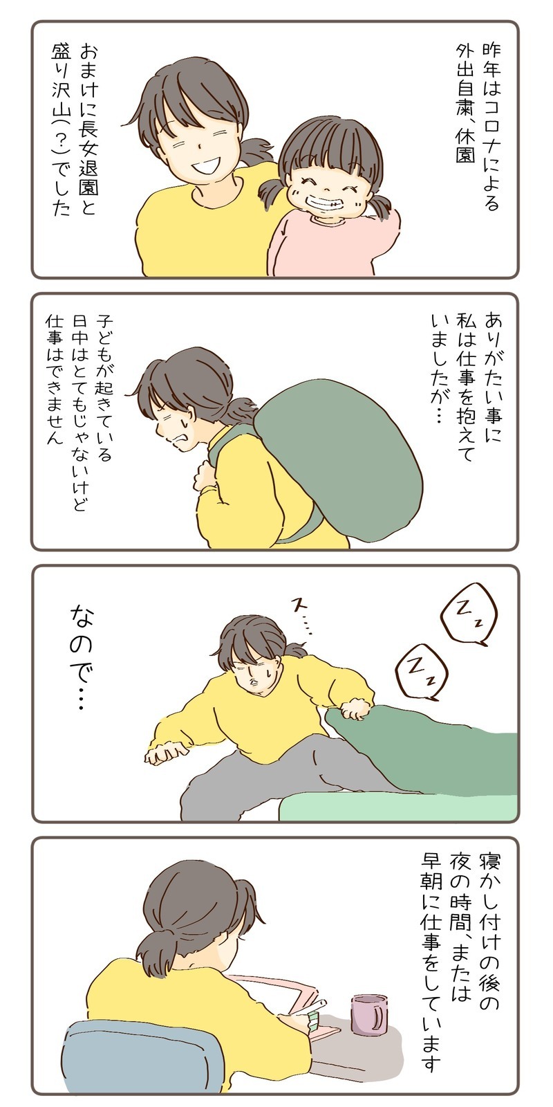 ラジオアプリに創作漫画…やっとできた自分の時間でやりたいこと！【チッチママ＆塩対応旦那さんの胸キュン子育て 第88話】