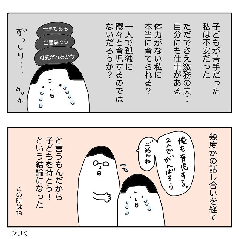 子どもが欲しい夫vs子どもが苦手な私、「俺も育児する」って言ってたのに…【産後クライシス Vol.1】