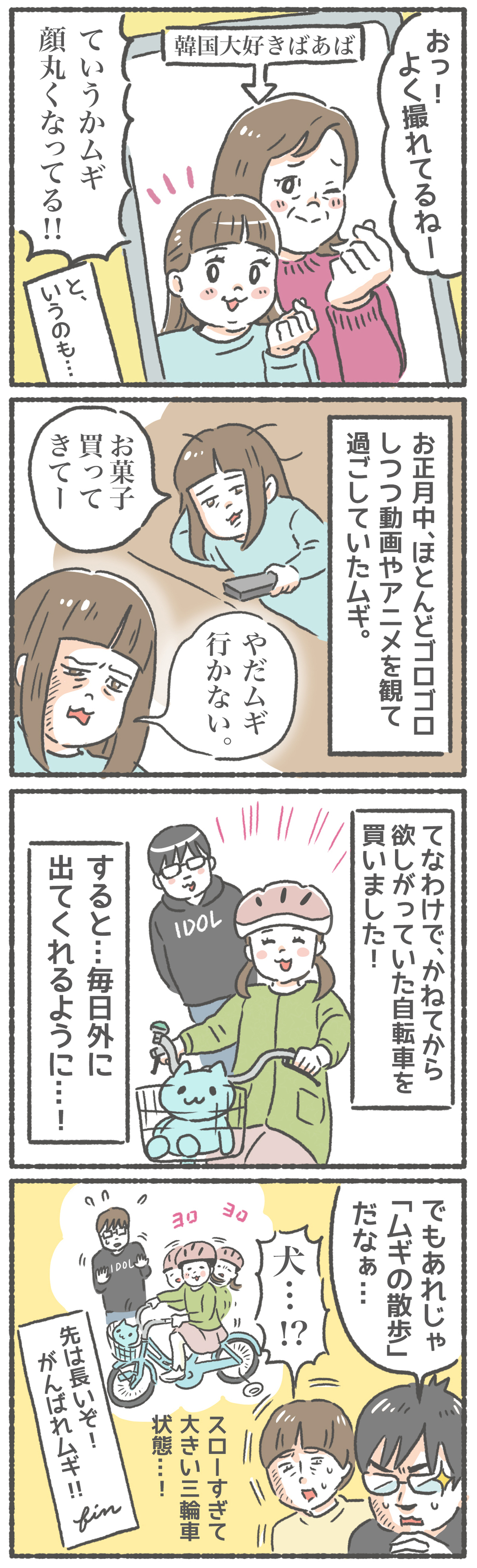 わが子が考えた「お年玉」の使い道、その内容と結果に思わずホッコリ！【笑いに変えて乗り切る！(願望) オタク母の育児日記】  Vol.45