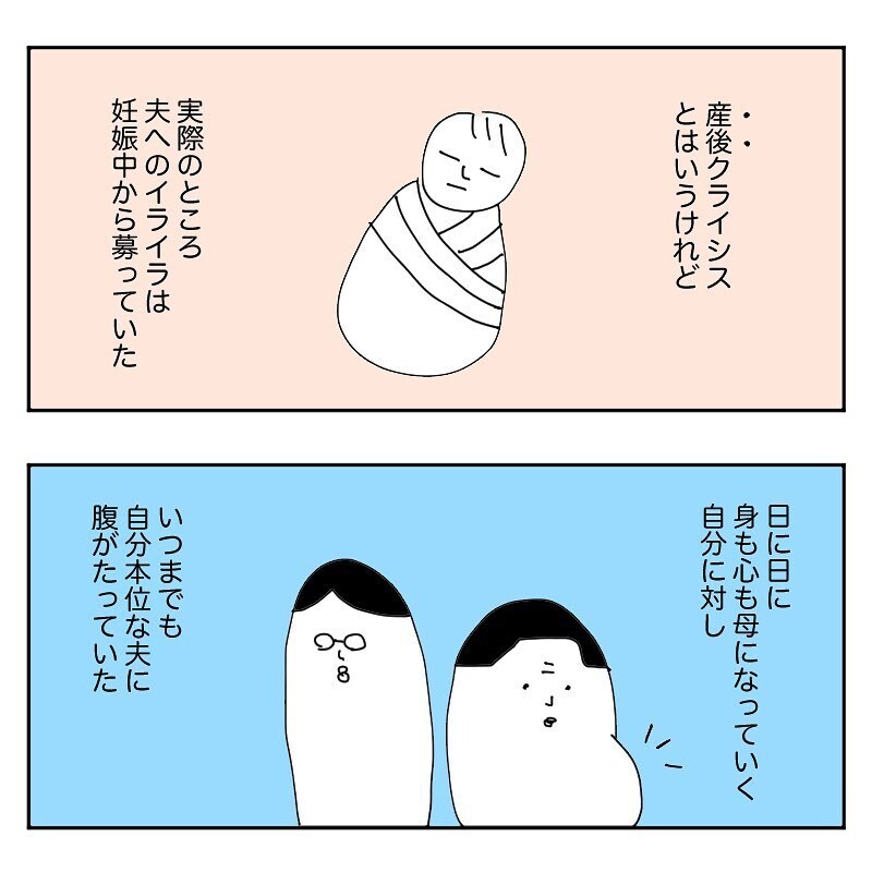 「ベビー服は2着で足りるよ」妊娠中から夫の言葉にイライラ【産後クライシス Vol.2】