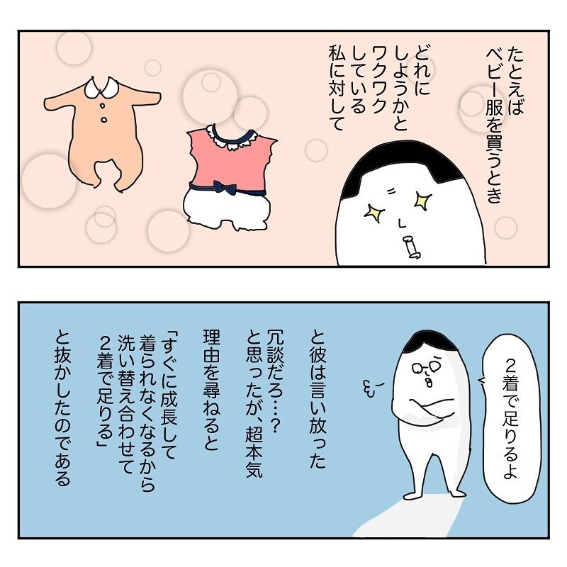 「ベビー服は2着で足りるよ」妊娠中から夫の言葉にイライラ【産後クライシス Vol.2】