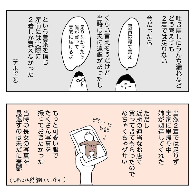 「ベビー服は2着で足りるよ」妊娠中から夫の言葉にイライラ【産後クライシス Vol.2】