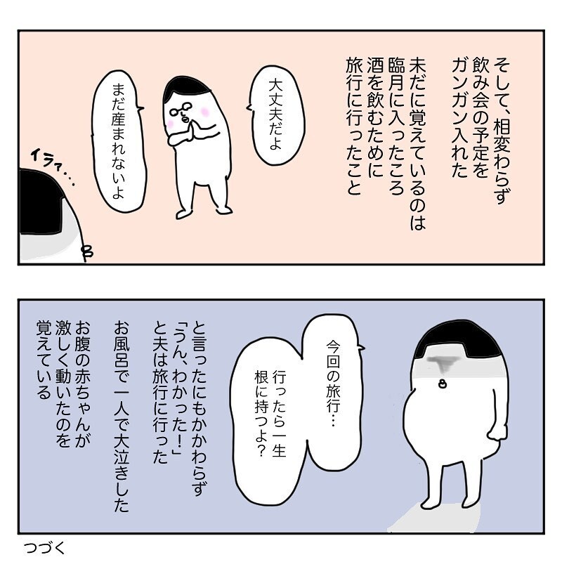 「ベビー服は2着で足りるよ」妊娠中から夫の言葉にイライラ【産後クライシス Vol.2】