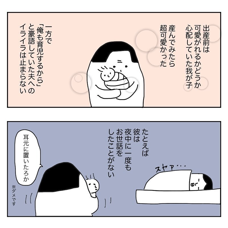 産後の妻に「食事ぐらいゆっくり食べさせて」と言い放つ夫に激怒【産後クライシス Vol.3】
