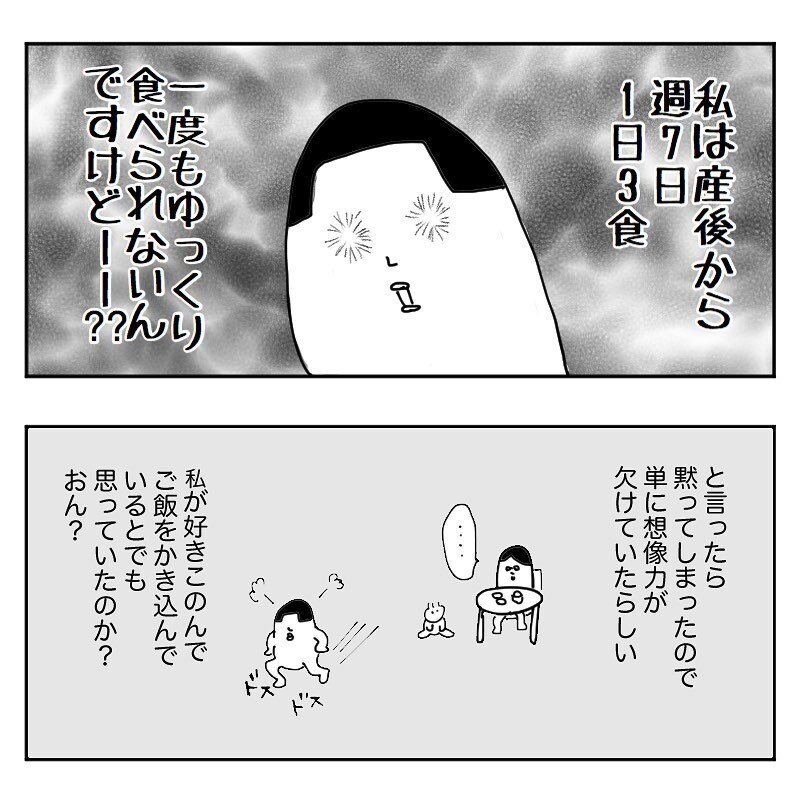 産後の妻に「食事ぐらいゆっくり食べさせて」と言い放つ夫に激怒【産後クライシス Vol.3】