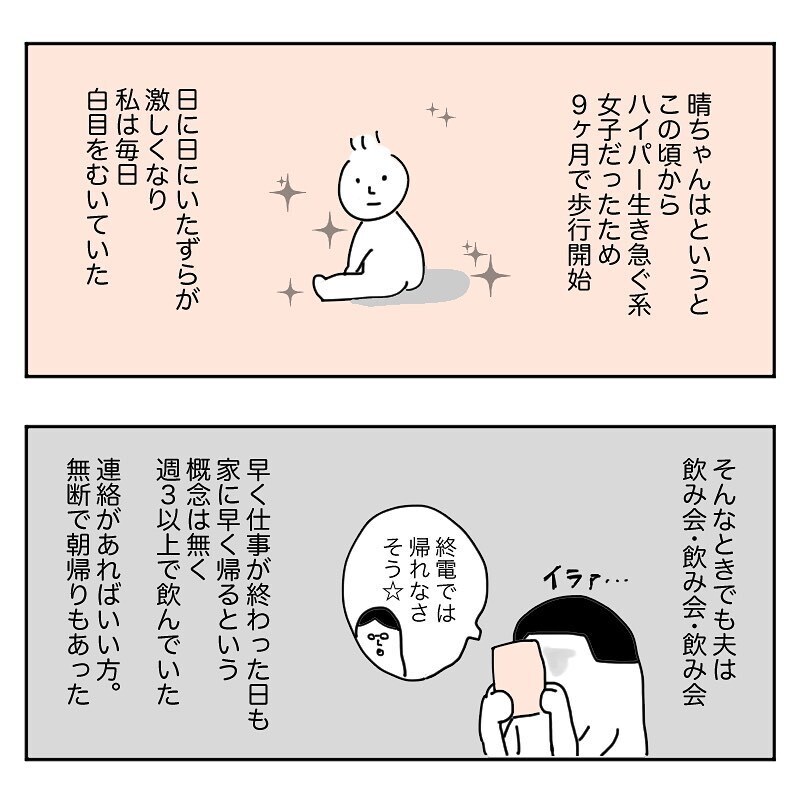 家事・育児・保活で限界寸前…！ 飲み会ばかりの夫に家事分担を提案【産後クライシス Vol.4】