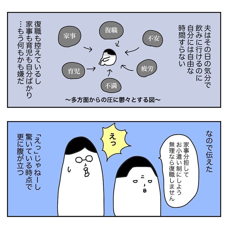家事・育児・保活で限界寸前…！ 飲み会ばかりの夫に家事分担を提案【産後クライシス Vol.4】