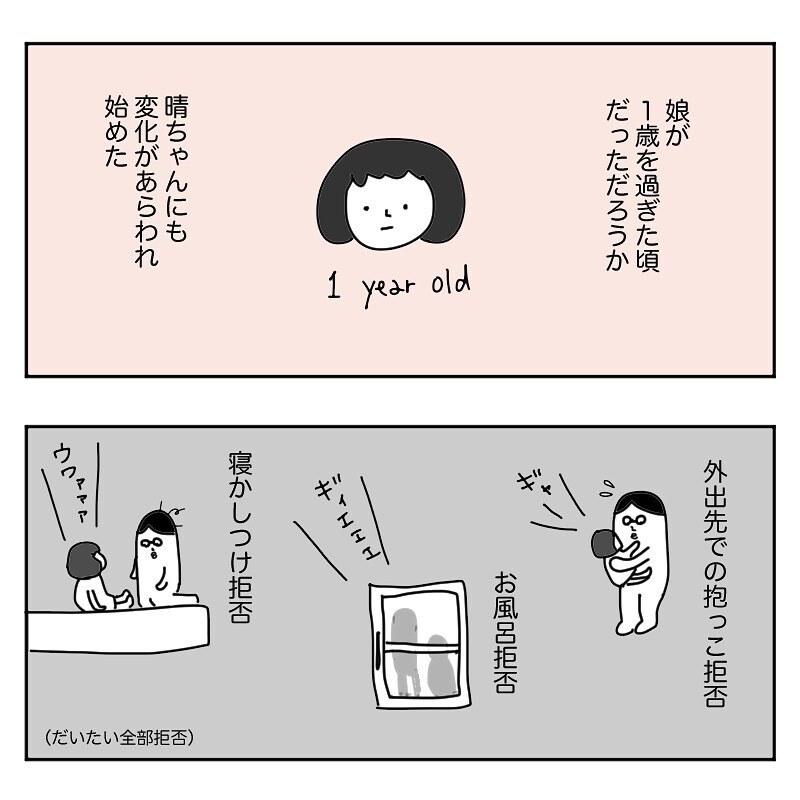 娘に完全拒否され、ようやく育児に無関心だったことに気づく夫【産後クライシス Vol.5】