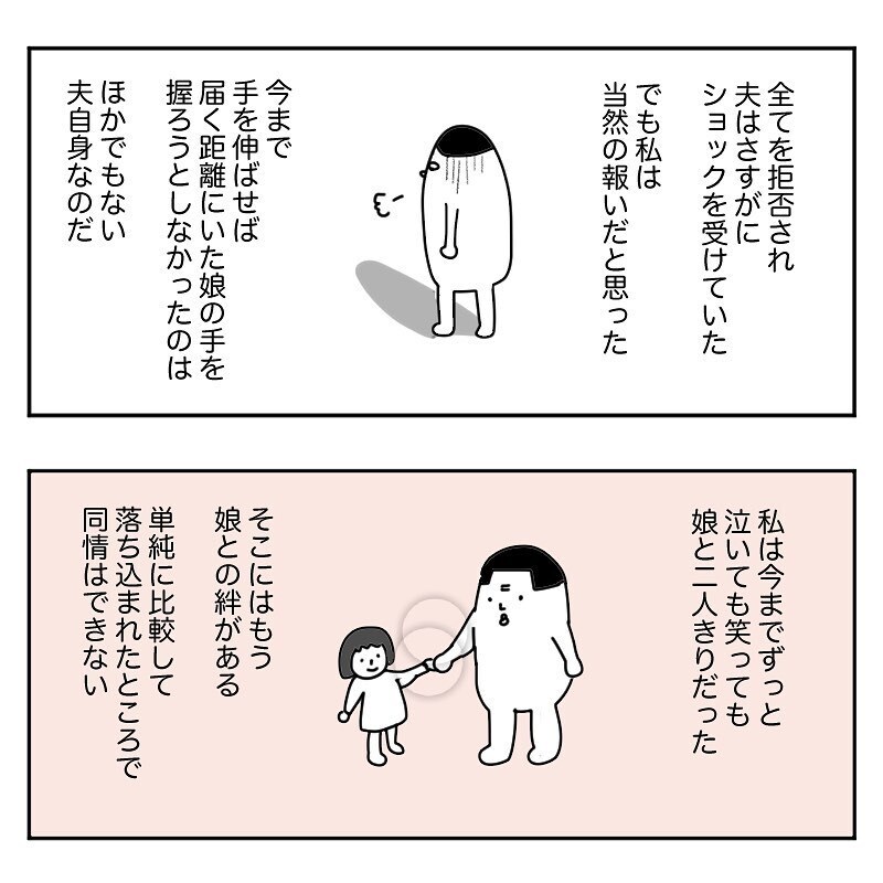 娘に完全拒否され、ようやく育児に無関心だったことに気づく夫【産後クライシス Vol.5】