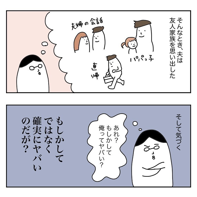 娘に完全拒否され、ようやく育児に無関心だったことに気づく夫【産後クライシス Vol.5】