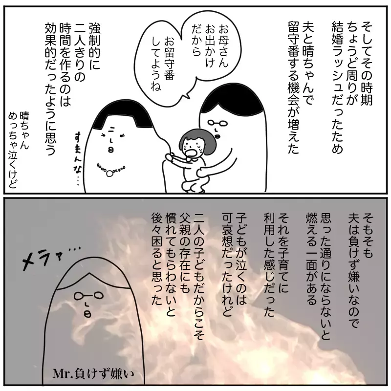 夫の性格を生かした家事育児を意識　すると私の気持ちにも変化が！【産後クライシス Vol.6】