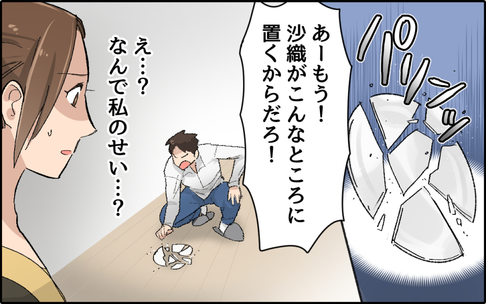 すぐ「人のせいにする」夫にイラッとする…この幼稚さは改善されるの？（1）【うちのダメ夫 まんが】