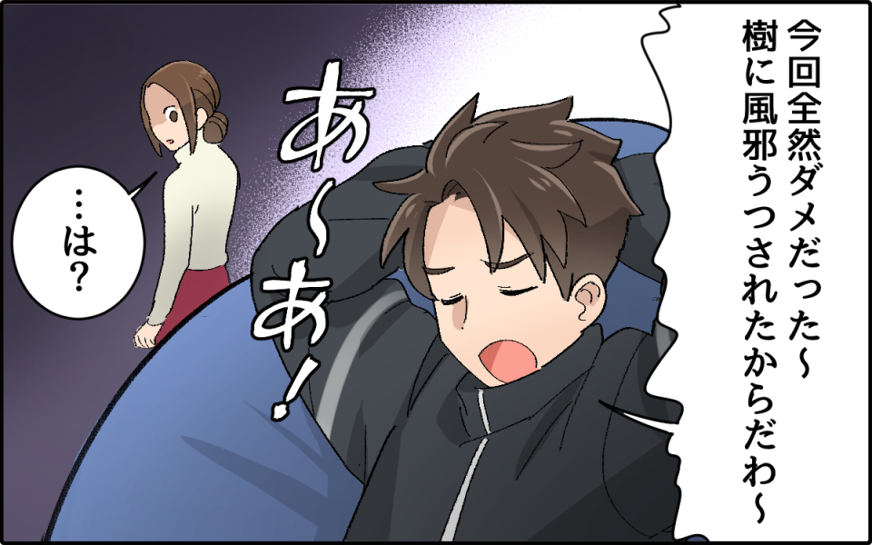 すぐ「人のせいにする」夫にイラッとする…この幼稚さは改善されるの？（2）【うちのダメ夫 まんが】