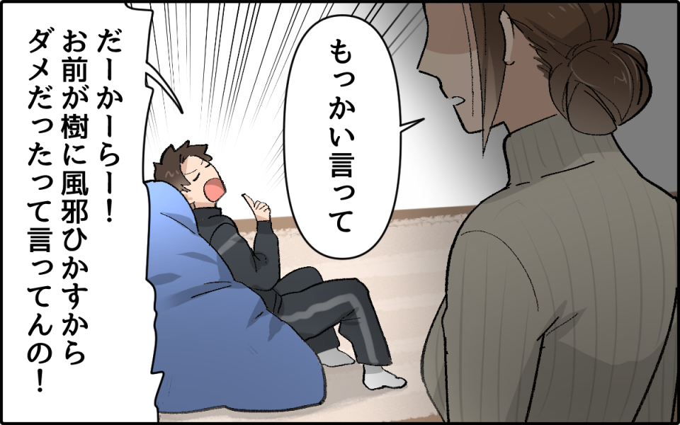 すぐ「人のせいにする」夫にイラッとする…この幼稚さは改善されるの？（2）【うちのダメ夫 まんが】