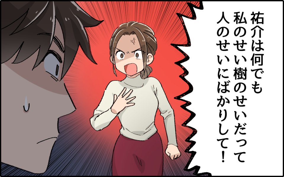 すぐ「人のせいにする」夫にイラッとする…この幼稚さは改善されるの？（2）【うちのダメ夫 まんが】