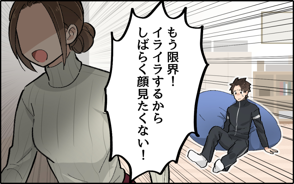 すぐ「人のせいにする」夫にイラッとする…この幼稚さは改善されるの？（2）【うちのダメ夫 まんが】