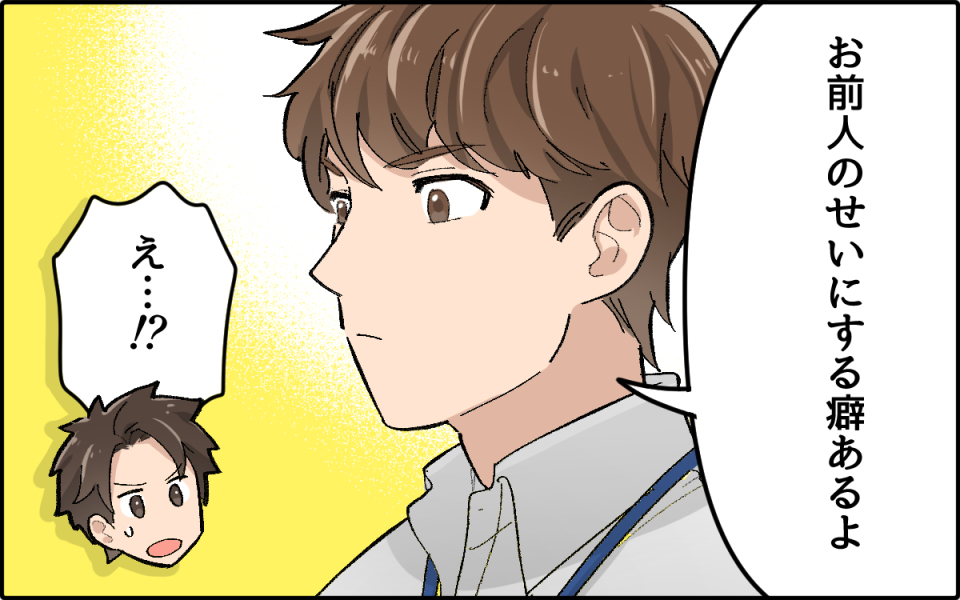 すぐ「人のせいにする」夫にイラッとする…この幼稚さは改善されるの？（3）【うちのダメ夫 まんが】