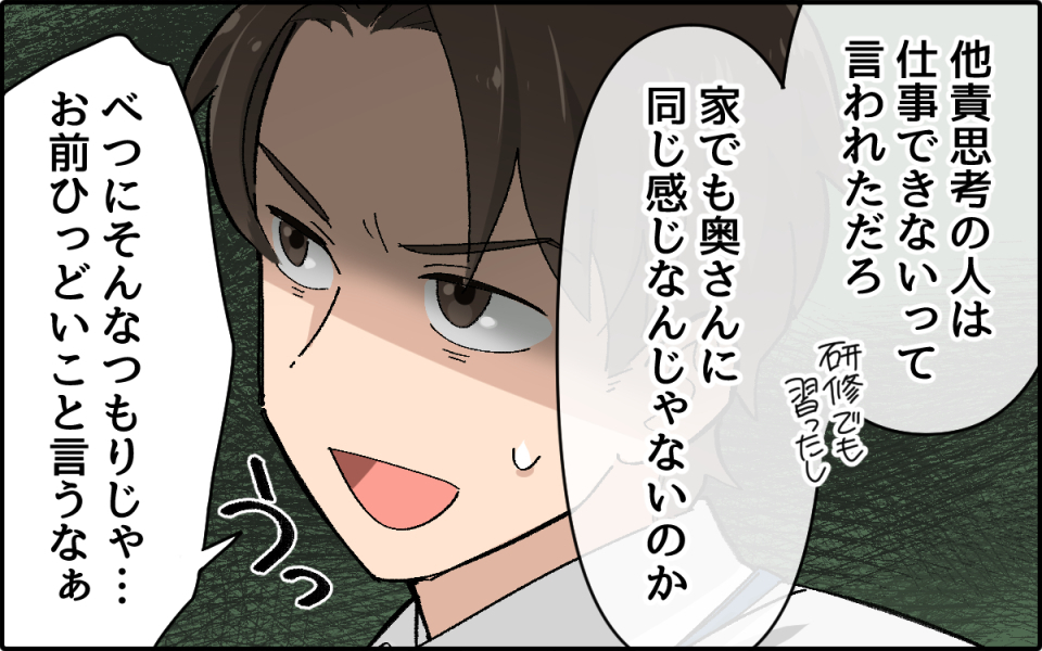 すぐ「人のせいにする」夫にイラッとする…この幼稚さは改善されるの？（3）【うちのダメ夫 まんが】