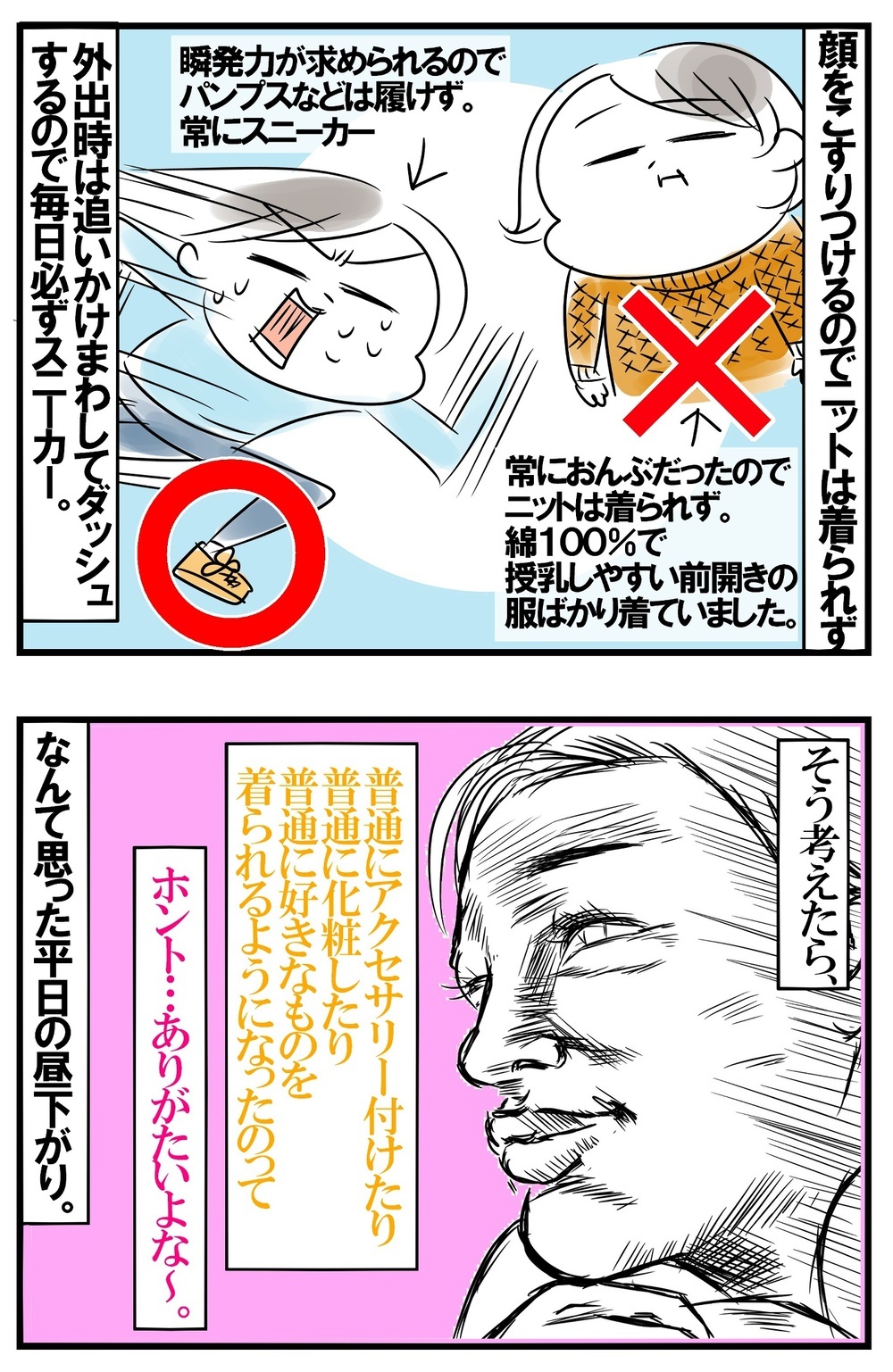 忘れ去られたおしゃれの定義　好きなものを身につけられる幸せにしみじみ…【めまぐるしいけど愛おしい、空回り母ちゃんの日々 第207話】