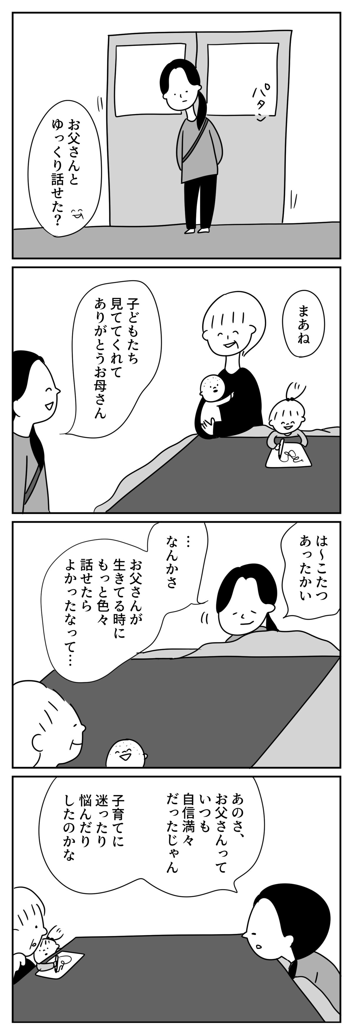 お母さん 自分の子育ては正解だったと思う あさひが丘の人々 第59話 ウーマンエキサイト 1 2