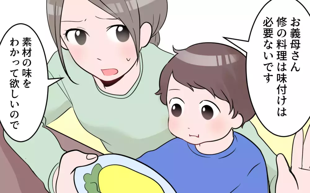 思い込みが激しい息子の奥さんに困惑…孫の食生活は本当に大丈夫？（1）【義父母がシンドイんです！ まんが】