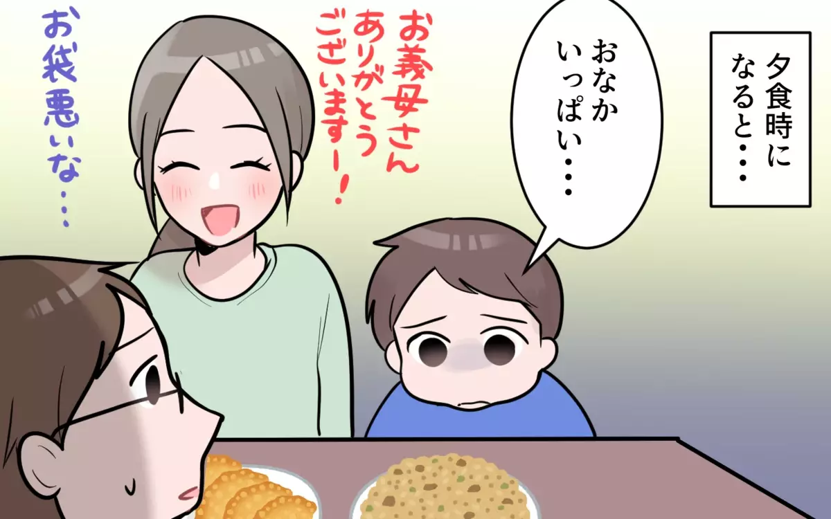 思い込みが激しい息子の奥さんに困惑…孫の食生活は本当に大丈夫？（2）【義父母がシンドイんです！】