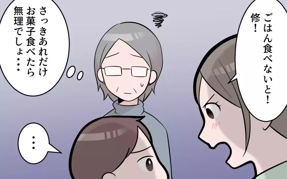思い込みが激しい息子の奥さんに困惑…孫の食生活は本当に大丈夫？（2）【義父母がシンドイんです！ まんが】
