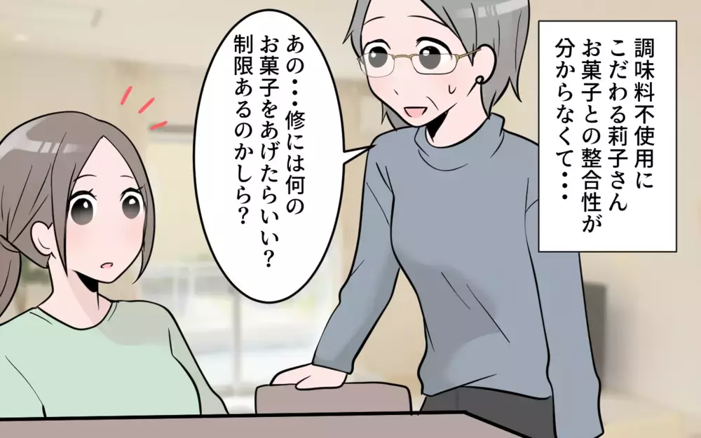 思い込みが激しい息子の奥さんに困惑…孫の食生活は本当に大丈夫？（3）【義父母がシンドイんです！ まんが】