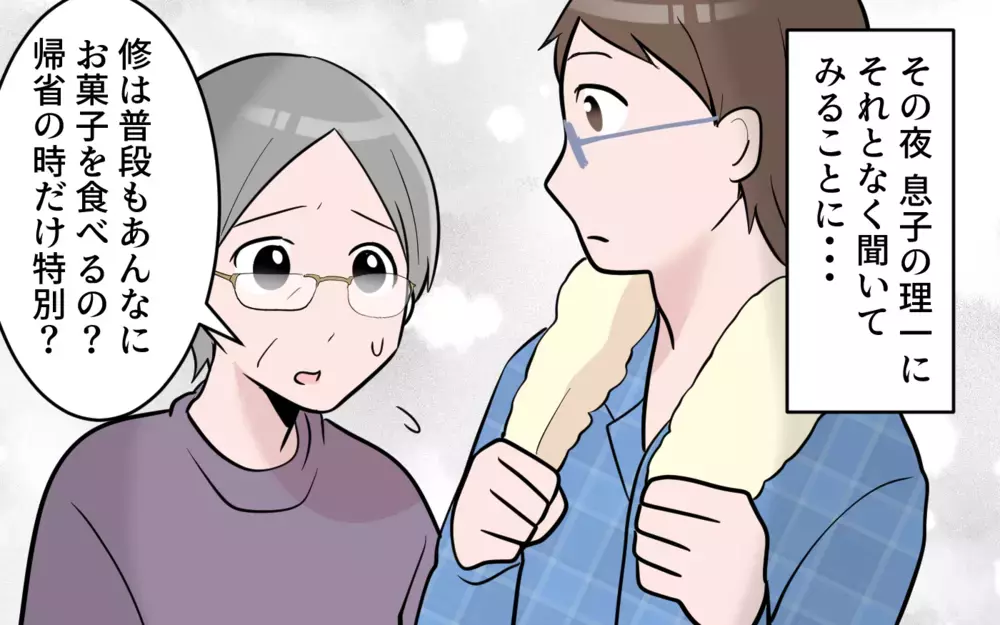 思い込みが激しい息子の奥さんに困惑…孫の食生活は本当に大丈夫？（3）【義父母がシンドイんです！ まんが】