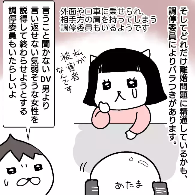 キュラ子のありえない行動を調停員に必死に訴える！ 親権は絶対に譲れない【シングルファーザー離婚戦争記 Vol.22】