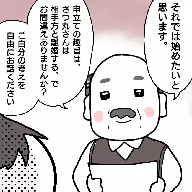 キュラ子のありえない行動を調停員に必死に訴える！ 親権は絶対に譲れない【シングルファーザー離婚戦争記 Vol.22】