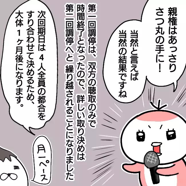 全面的に非を認め親権を譲ると言ったキュラ子 突然家にやってきて…【シングルファーザー離婚戦争記 Vol.23】