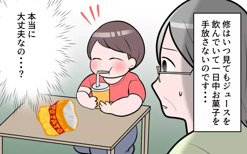 思い込みが激しい息子の奥さんに困惑…孫の食生活は本当に大丈夫？（4）【義父母がシンドイんです！ まんが】