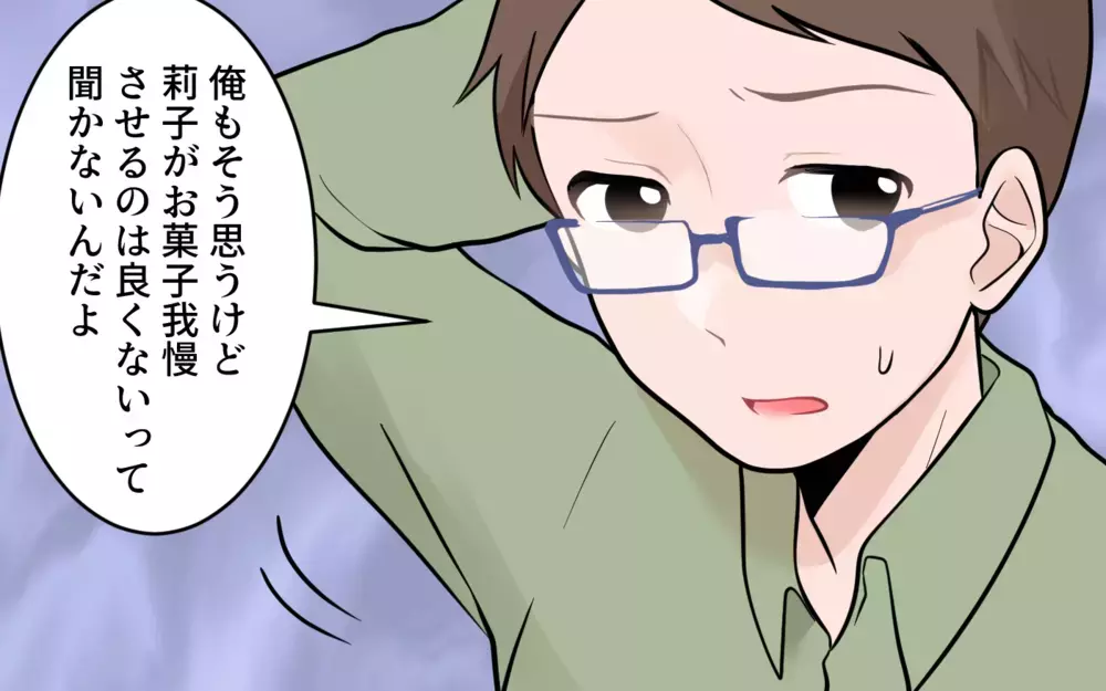 思い込みが激しい息子の奥さんに困惑…孫の食生活は本当に大丈夫？（4）【義父母がシンドイんです！ まんが】