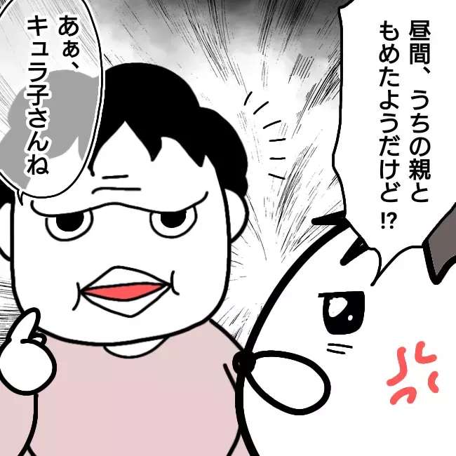 「奥さんがかわいそう」 何も知らない近所の人がキュラ子に加勢!?【シングルファーザー離婚戦争記 Vol.24】