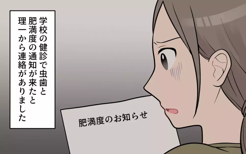 思い込みが激しい息子の奥さんに困惑…孫の食生活は本当に大丈夫？（5）【義父母がシンドイんです！ まんが】