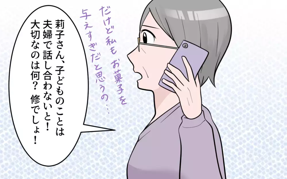 思い込みが激しい息子の奥さんに困惑…孫の食生活は本当に大丈夫？（5）【義父母がシンドイんです！ まんが】