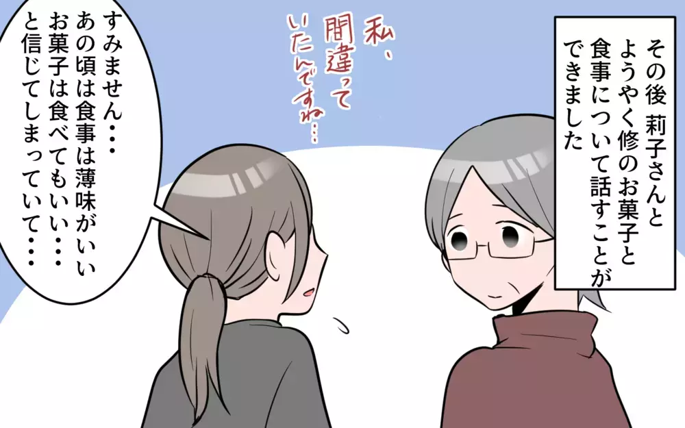 思い込みが激しい息子の奥さんに困惑…孫の食生活は本当に大丈夫？（5）【義父母がシンドイんです！ まんが】