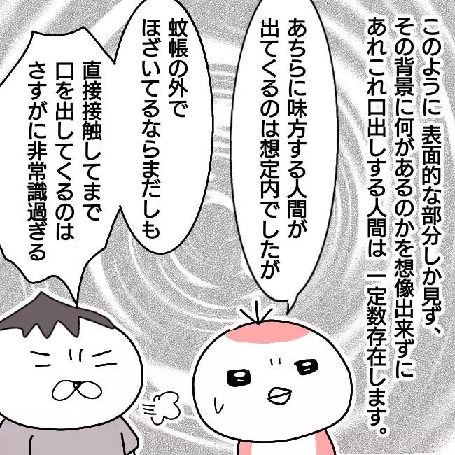 家族の問題に口を挟む近隣住人… そして調停では養育費の問題が【シングルファーザー離婚戦争記 Vol.25】