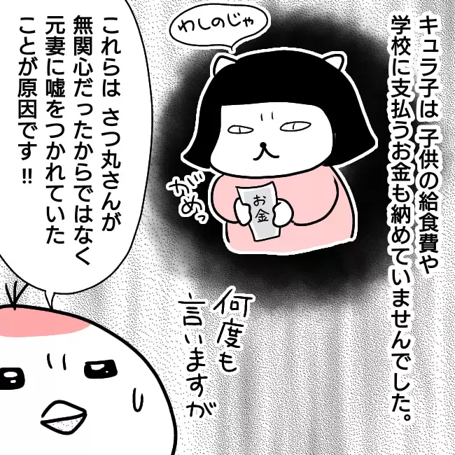 離婚調停中の妻の携帯代は誰が払うべき？　納得のいかないさつ丸は…【シングルファーザー離婚戦争記 Vol.26】