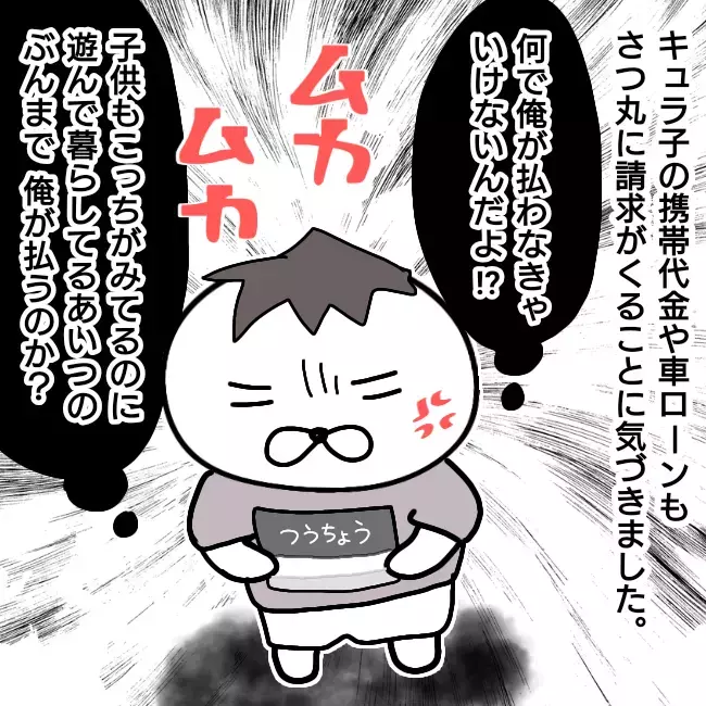 離婚調停中の妻の携帯代は誰が払うべき？　納得のいかないさつ丸は…【シングルファーザー離婚戦争記 Vol.26】