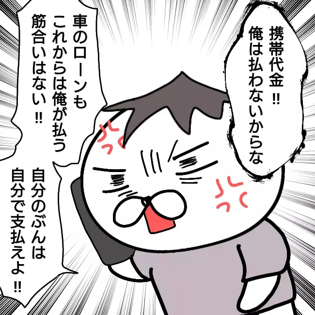 離婚調停中の妻の携帯代は誰が払うべき？　納得のいかないさつ丸は…【シングルファーザー離婚戦争記 Vol.26】