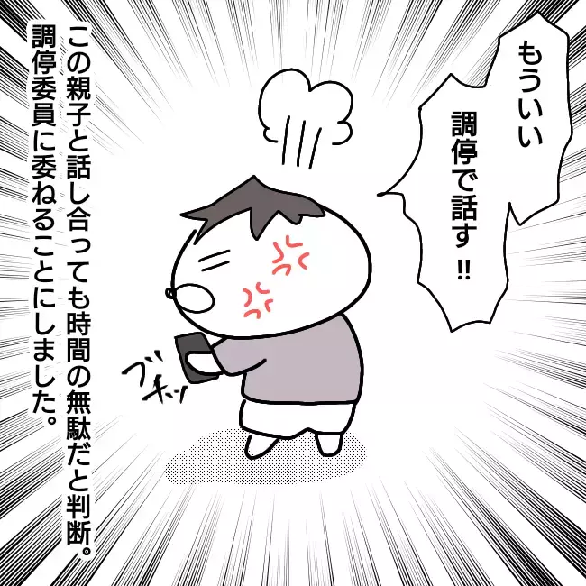 離婚調停中の妻の携帯代は誰が払うべき？　納得のいかないさつ丸は…【シングルファーザー離婚戦争記 Vol.26】