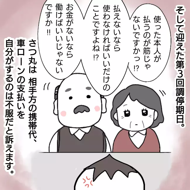 離婚調停中の妻の携帯代は誰が払うべき？　納得のいかないさつ丸は…【シングルファーザー離婚戦争記 Vol.26】
