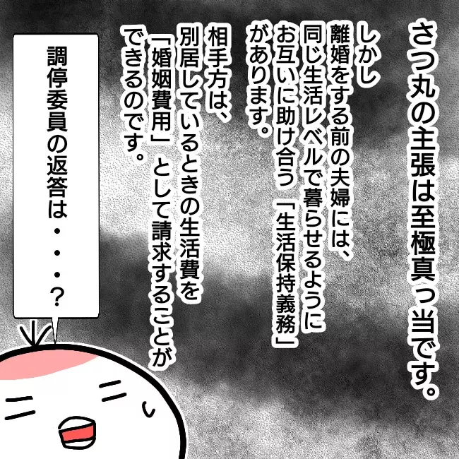 離婚調停中の妻の携帯代は誰が払うべき？　納得のいかないさつ丸は…【シングルファーザー離婚戦争記 Vol.26】